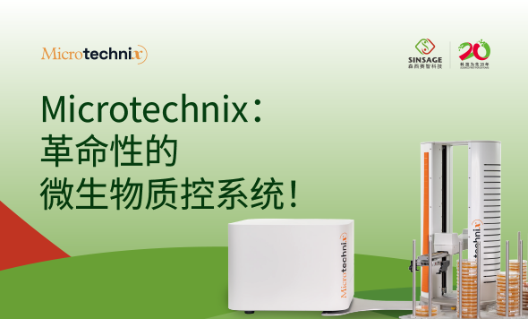 新聞快訊：森西賽智科技與歐洲Microtechnix公司共同打造全自動(dòng)微生物環(huán)境監(jiān)測(cè)解決方案！