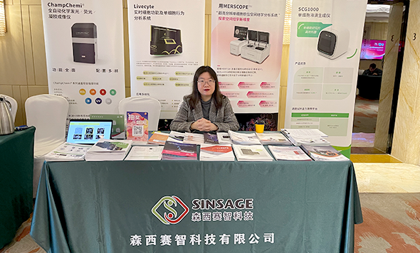 森西賽智科技參加浙江省生物醫(yī)學(xué)學(xué)會(huì)醫(yī)藥創(chuàng)新與轉(zhuǎn)化專委會(huì)成立大會(huì)暨第一屆學(xué)術(shù)會(huì)議