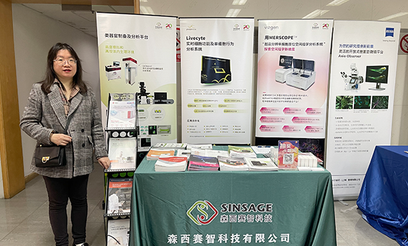 森西賽智科技參加中國科學(xué)院上海營(yíng)養(yǎng)與健康研究所2024年度學(xué)術(shù)年會(huì)